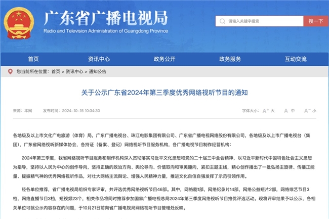 广东省2024年第三季度优秀网络视听节目 腾讯音乐娱乐集团“大山梦响音乐会”获选
