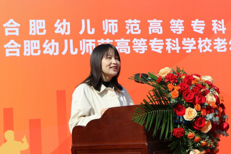 合肥幼儿师范教育中心成功举办合肥幼儿师范高等专科学校老年大学暨老幼一体化服务中心项目启动仪式(图5)