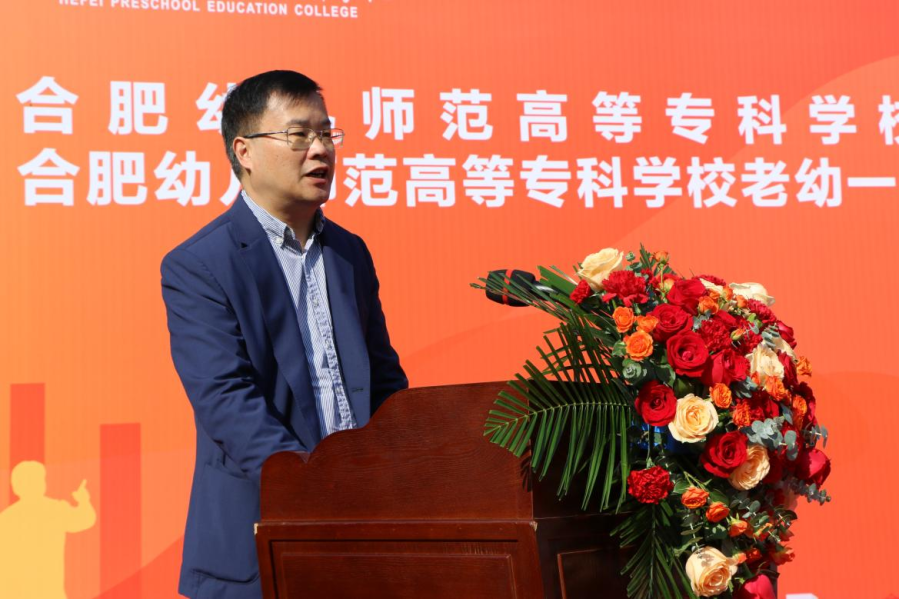 合肥幼儿师范教育中心成功举办合肥幼儿师范高等专科学校老年大学暨老幼一体化服务中心项目启动仪式(图4)