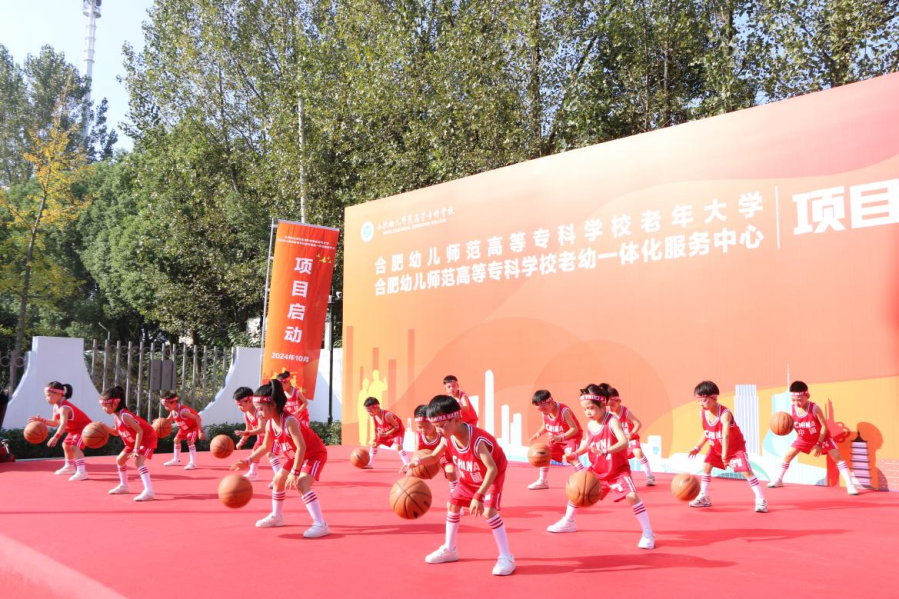 合肥幼儿师范教育中心成功举办合肥幼儿师范高等专科学校老年大学暨老幼一体化服务中心项目启动仪式(图3)