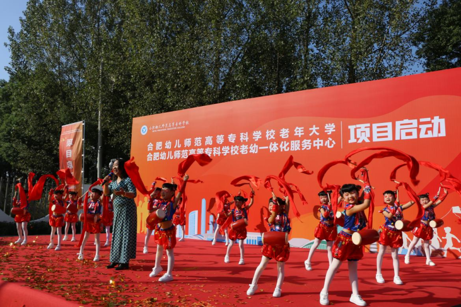 合肥幼儿师范教育中心成功举办合肥幼儿师范高等专科学校老年大学暨老幼一体化服务中心项目启动仪式(图8)