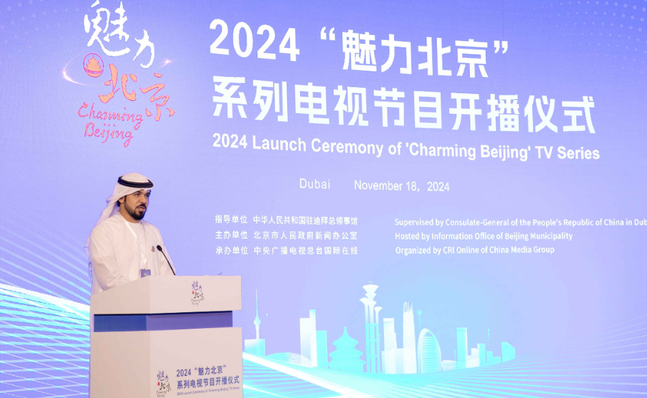 “魅力北京”系列电视节目海外开播仪式在迪拜举行(图4)