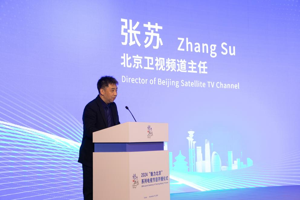 “魅力北京”系列电视节目海外开播仪式在迪拜举行(图6)