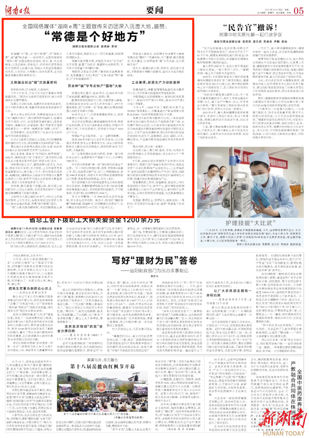 全国网络媒体“湖南e周”主题宣传采访团深入沅澧大地盛赞：“常德是个好地方”(图9)