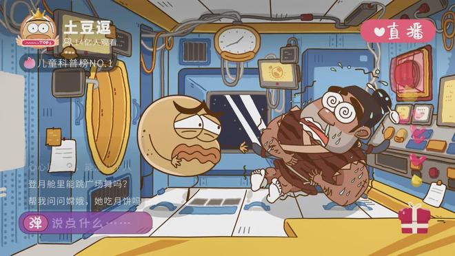 一集就戳中孩子的心！土豆逗严肃科普动画每个孩子都忍不住二刷(图42)
