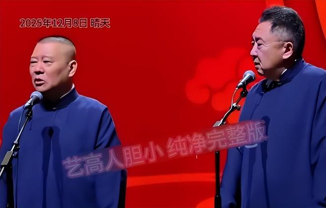 德云社节目下架、被约谈！原来拒接班郭德纲的郭麒麟才是真聪明(图5)