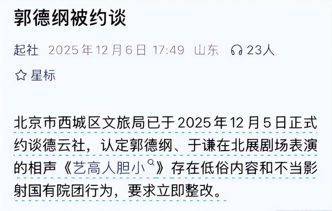 德云社节目下架、被约谈！原来拒接班郭德纲的郭麒麟才是真聪明(图6)