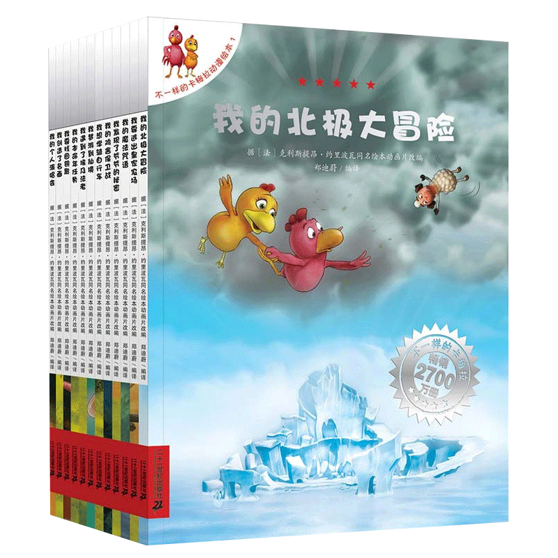 开启孩子的想象之旅——不一样的卡梅拉第二季动漫绘本套装