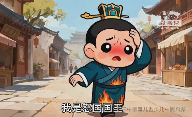 中医动画“怒国奇妙游”(亲子中医儿童班课程启蒙动画故事系列)(图6)