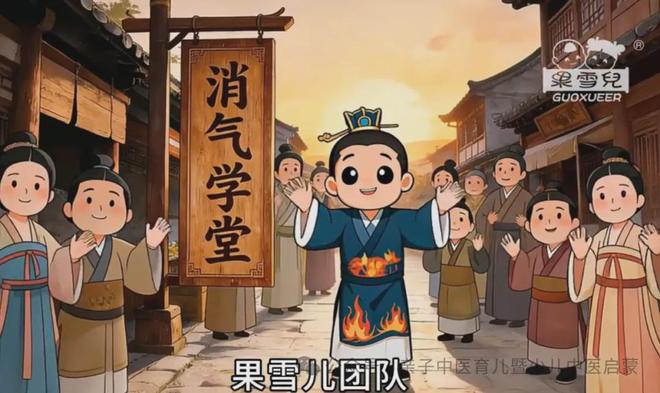 中医动画“怒国奇妙游”(亲子中医儿童班课程启蒙动画故事系列)(图8)