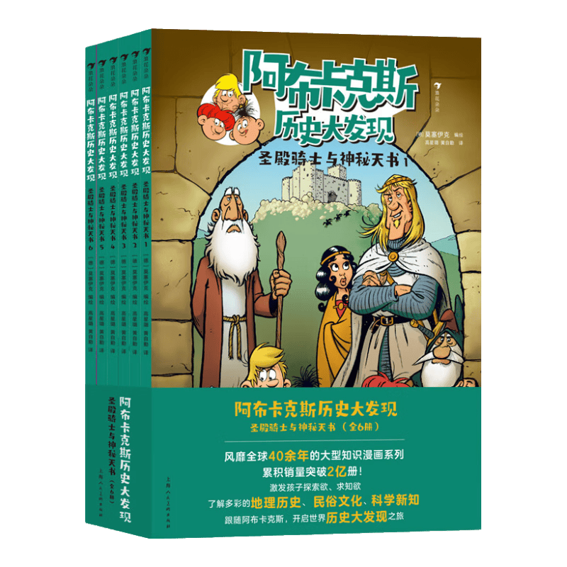 探索历史的奇妙之旅——阿布卡克斯历史大发现系列漫画