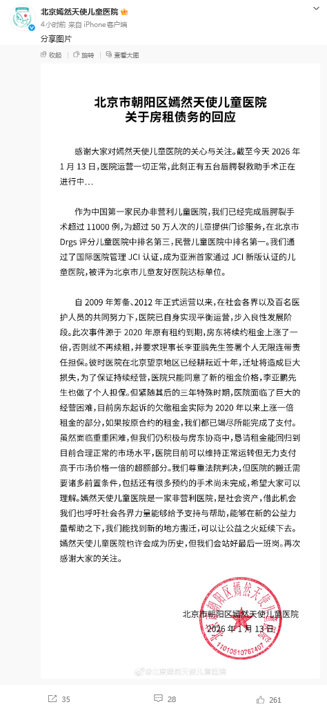 嫣然天使儿童医院被曝拖欠房租最新回应