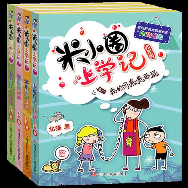 孩子一笑我就知道这本书买对了——真心推荐《米小圈上学记》！(图3)