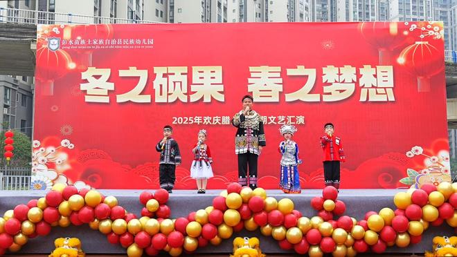 苗乡萌娃庆腊八重庆彭水民族幼儿园欢庆腊八暨学期文艺汇演绘就成长画卷