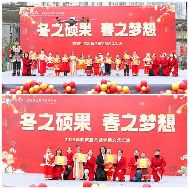 苗乡萌娃庆腊八重庆彭水民族幼儿园欢庆腊八暨学期文艺汇演绘就成长画卷(图3)
