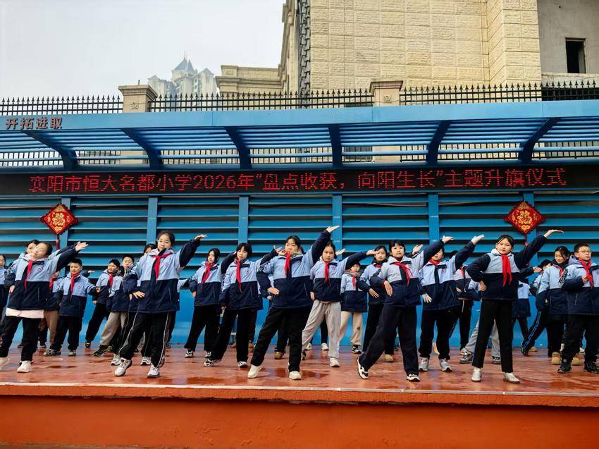 校园舞台展成长童趣节目暖人心——襄阳市恒大名都小学升旗特色展演获赞(图4)