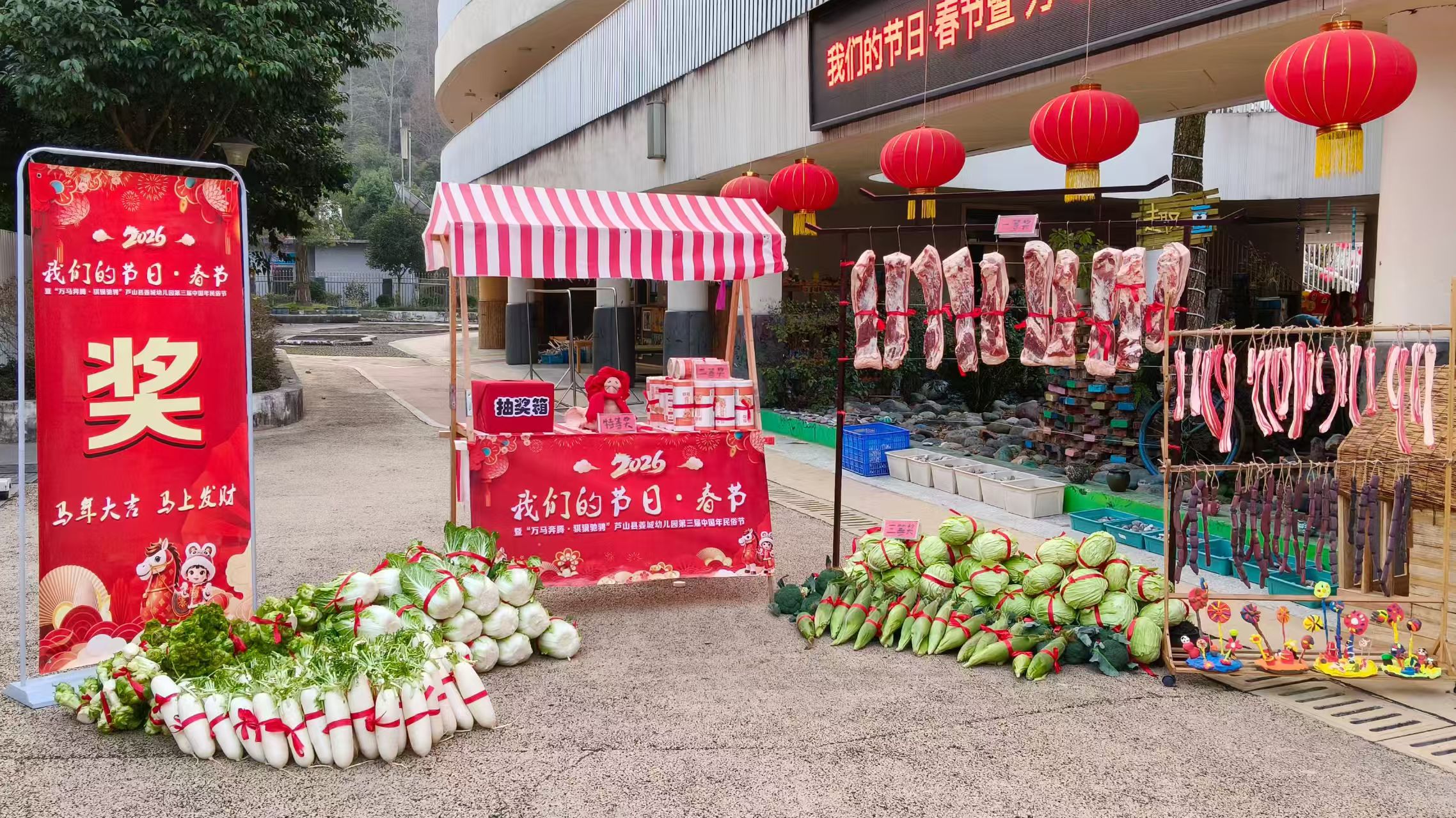 芦山县姜城幼儿园举办第三届中国年民俗节活动
